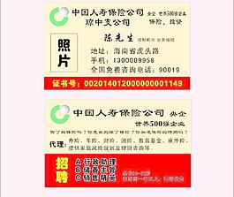 中國(guó)人壽保險(xiǎn)名片圖片