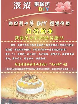 蛋糕单页图片