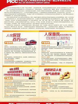 中國人民人壽保險圖片
