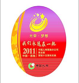 中國人壽保險胸牌圖片