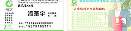 中國人壽保險(xiǎn)名片圖片
