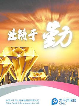 太平洋保險教師節(jié)海報圖片