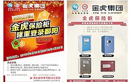 金虎保險柜宣傳單圖片