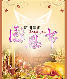感恩節(jié)（食物合層）圖片