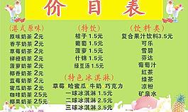 價目表圖片