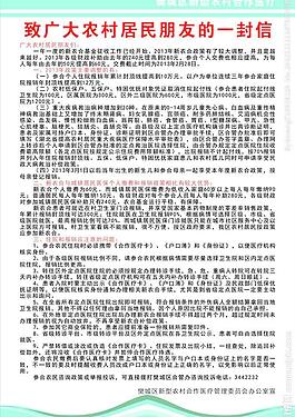 合作医疗 新农村医疗 医疗保险图片
