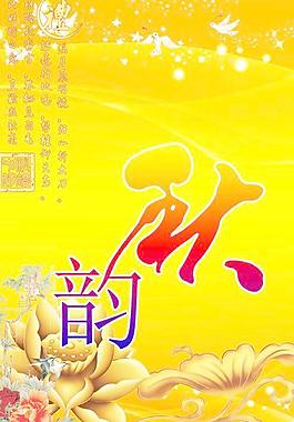 金色秋韵秋季海报PSD分层素