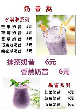 奶茶 價格表圖片