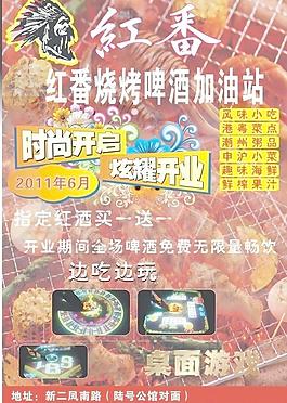 啤酒燒烤圖片