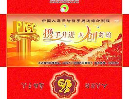 中國人壽保險(xiǎn)信封圖片
