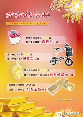 太平洋保險開門紅海報圖片