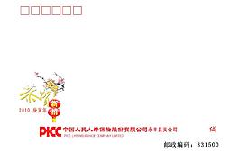 中國人壽保險(xiǎn)信封圖片