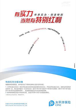 有實力 特別紅利 傳承實力 創造特別 太平保險圖片