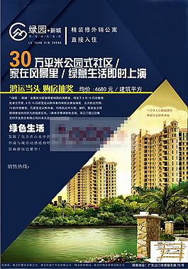 房地產售樓區宣傳海報psd