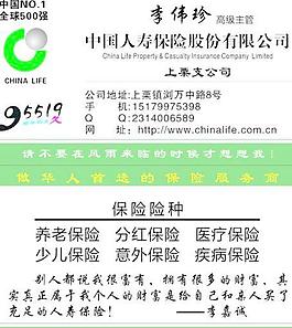 中國人壽保險(xiǎn)名片圖片