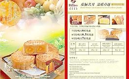 11年月餅單張圖片