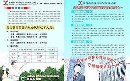 幸福人壽保險公司誠聘圖片