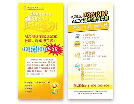 阳光保险车险宣传单页图片
