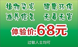 植物染發(fā)