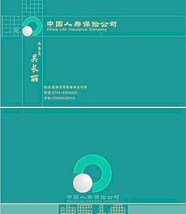 中國人壽保險(xiǎn)名片圖片