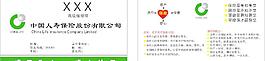 中國人壽保險(xiǎn)名片圖片