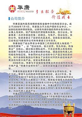 保險公司展板  華康  公司簡介圖片