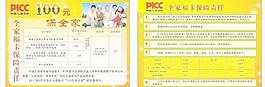 picc全家福保险宣传单图片