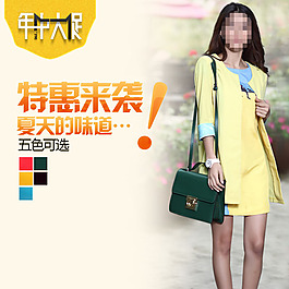 女包直通車 包包海報(bào)
