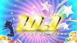 喜迎十一国庆海报PSD分层素