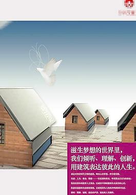 城市人生活空間地產(chǎn)宣傳PSD