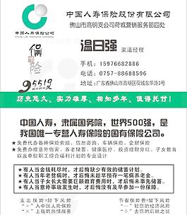 中國人壽保險(xiǎn)名片圖片