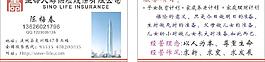 中國人壽保險(xiǎn)名片圖片