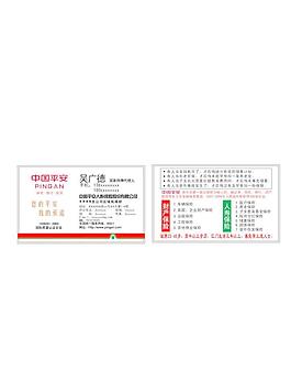 中國平安保險(xiǎn)區(qū)域經(jīng)理名片圖片