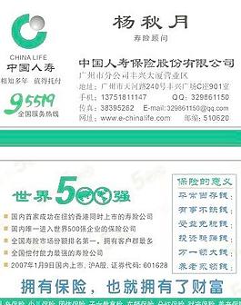 中國人壽保險(xiǎn)名片圖片