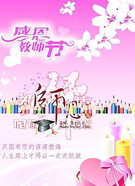 感謝師恩教誨PSD教師節(jié)素材