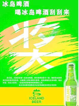 啤酒抽獎圖片