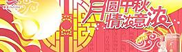 月圓中秋情濃意濃PSD分層素