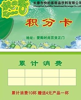 快的客消費卡圖片