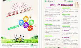 中国人寿保险宣传单图片
