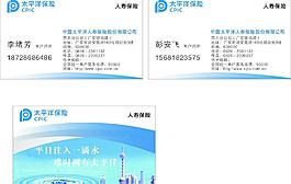 太平洋保險名片（底圖為位圖）圖片