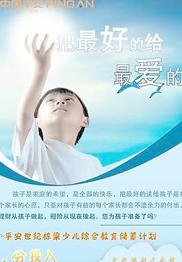 平安保險公司產(chǎn)品說明x展架圖片
