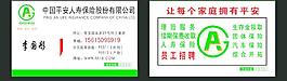 中國平安保險(xiǎn)公司名片圖片