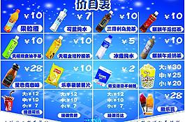價目表圖片