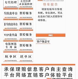 中国人民保险公司桌牌图片