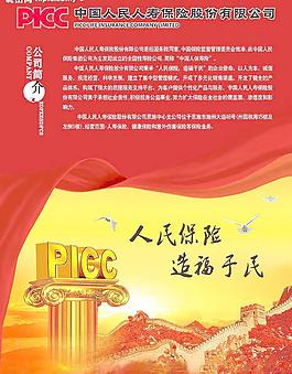 人壽保險公司簡介宣傳廣告圖片