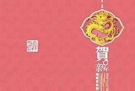 瑞龍喜氣報(bào)新春PSD春節(jié)賀卡