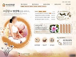 女性中医美容网页模板