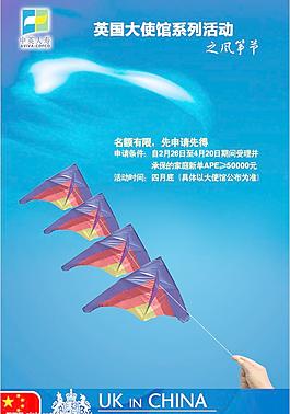 保險公司風(fēng)箏節(jié)活動海報（原創(chuàng)）圖片