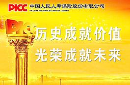 中國人民人壽保險圖片