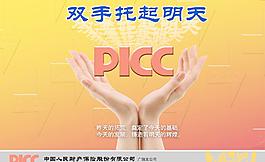 中國人民財產(chǎn)保險廣告圖片